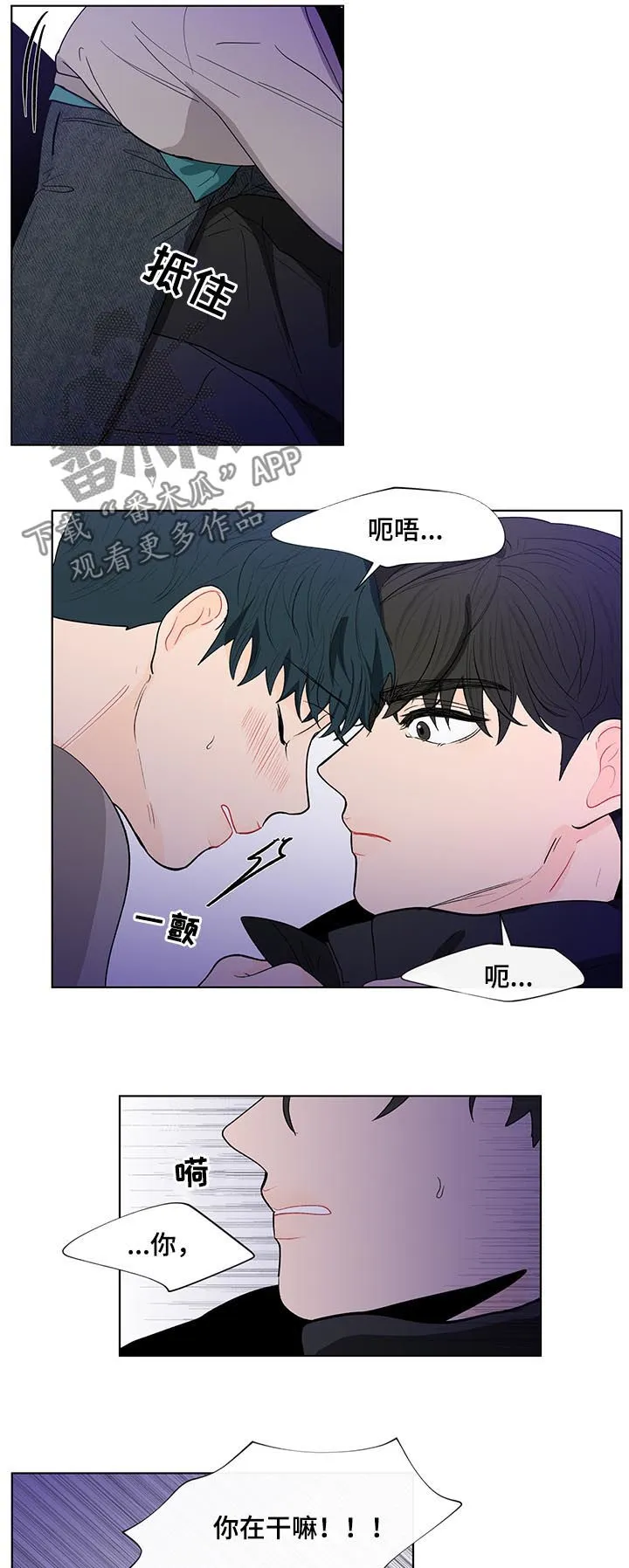 负面消息漫画漫画,第146章：【第二季】原谅我3图