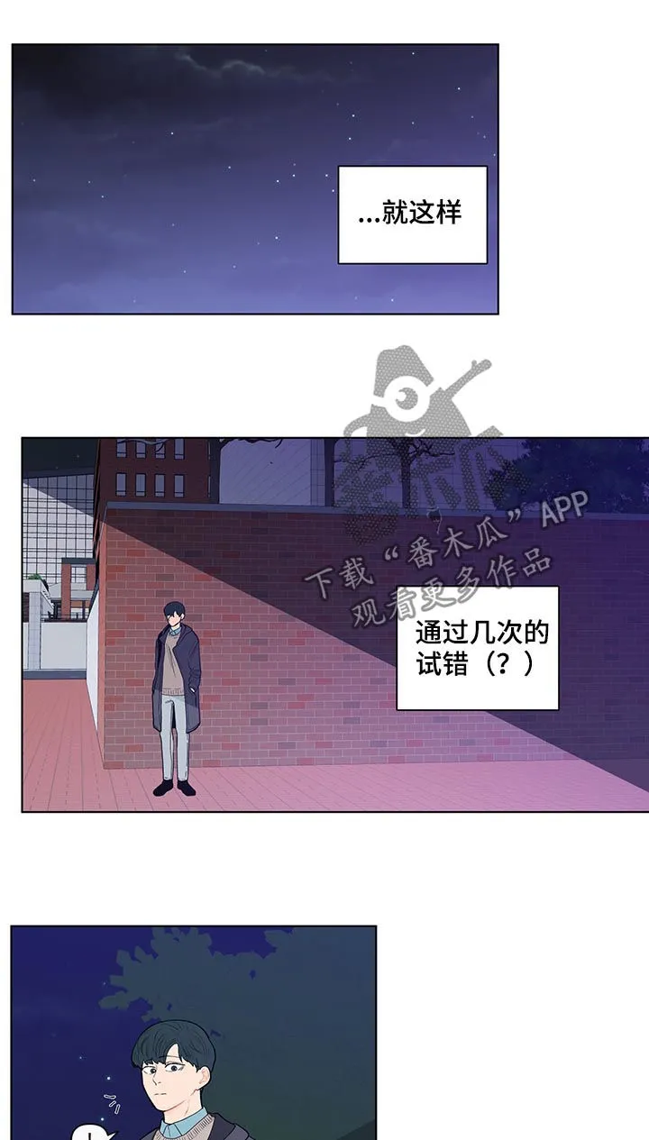 负面消息漫画漫画,第133章：【第二季】喜欢？6图