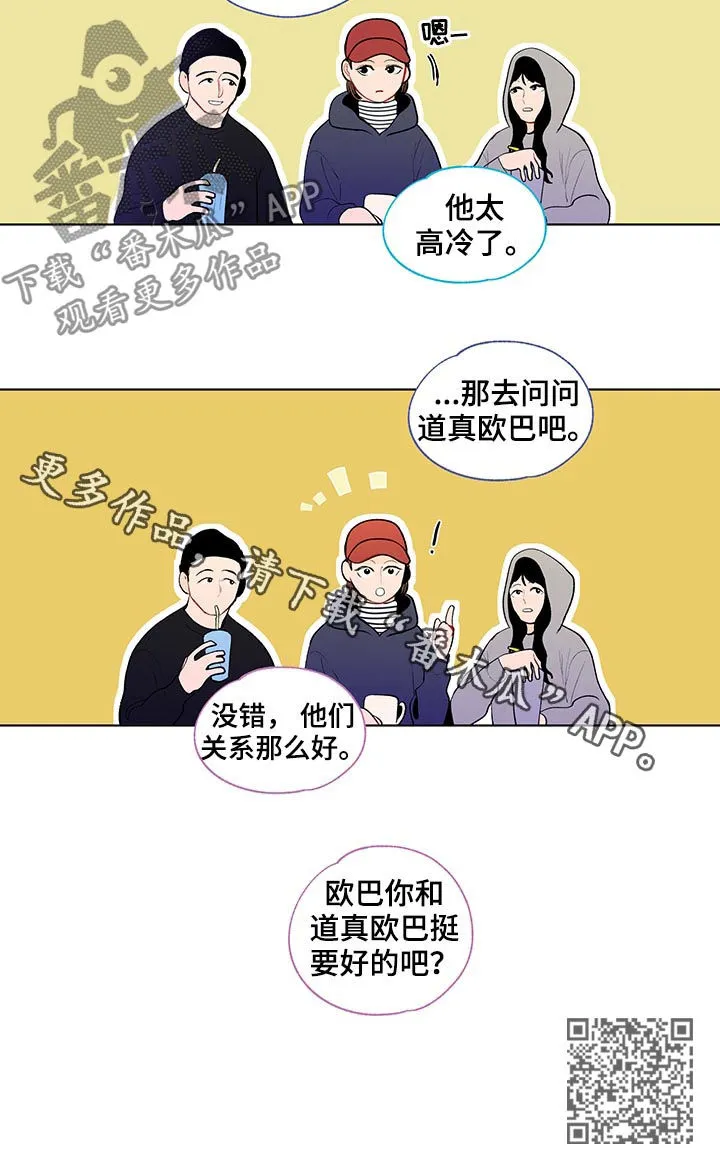 负面消息漫画漫画,第95章：完蛋了15图