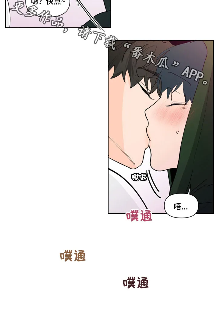 负面消息漫画漫画,第289章：【第三季】吻我22图