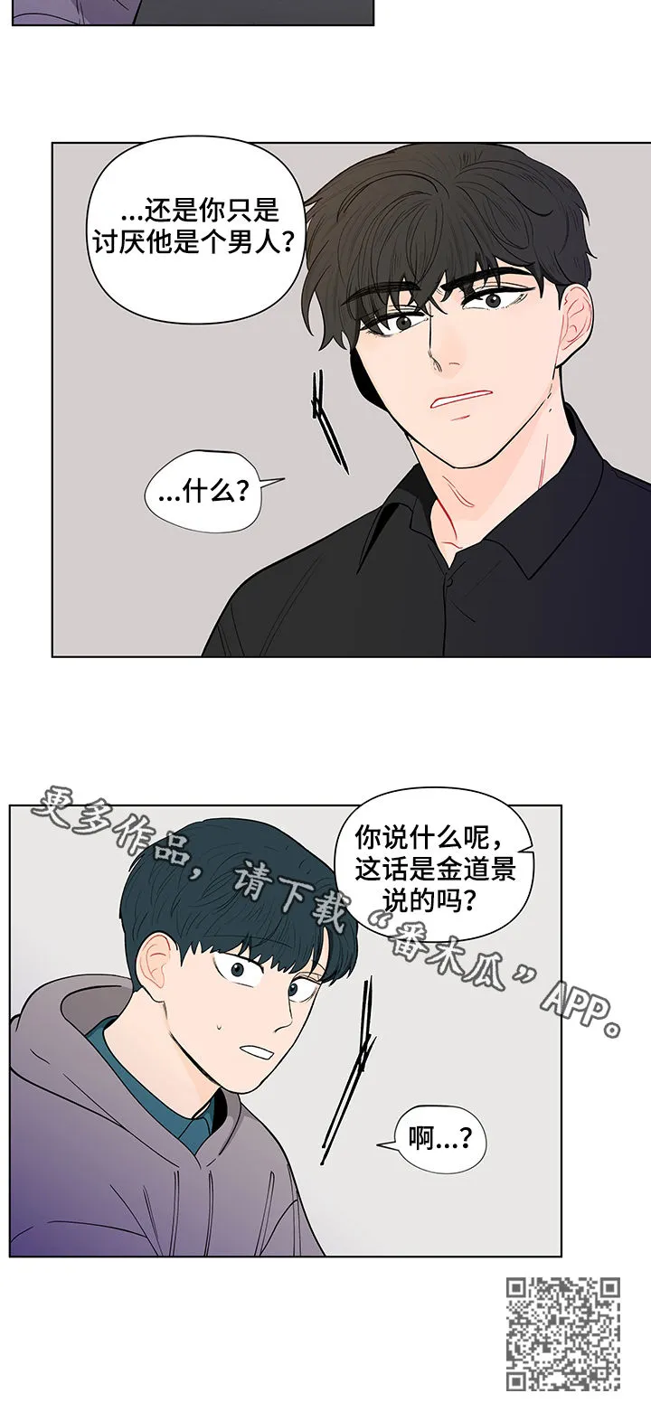 负面消息漫画漫画,第143章：【第二季】是道景说的吗18图