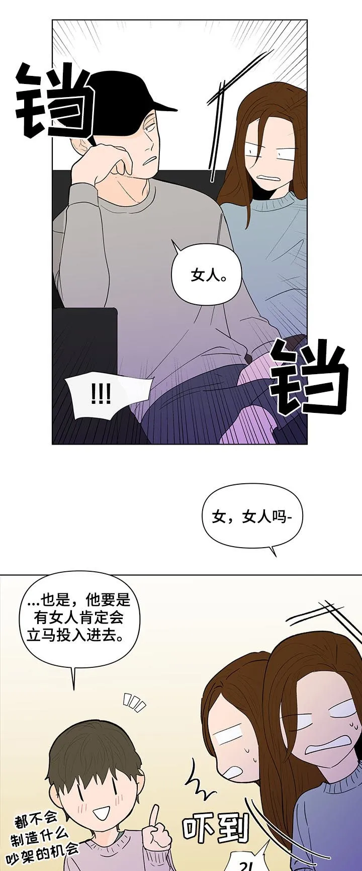 负面消息漫画漫画,第187章：【第二季】只有一个原因18图