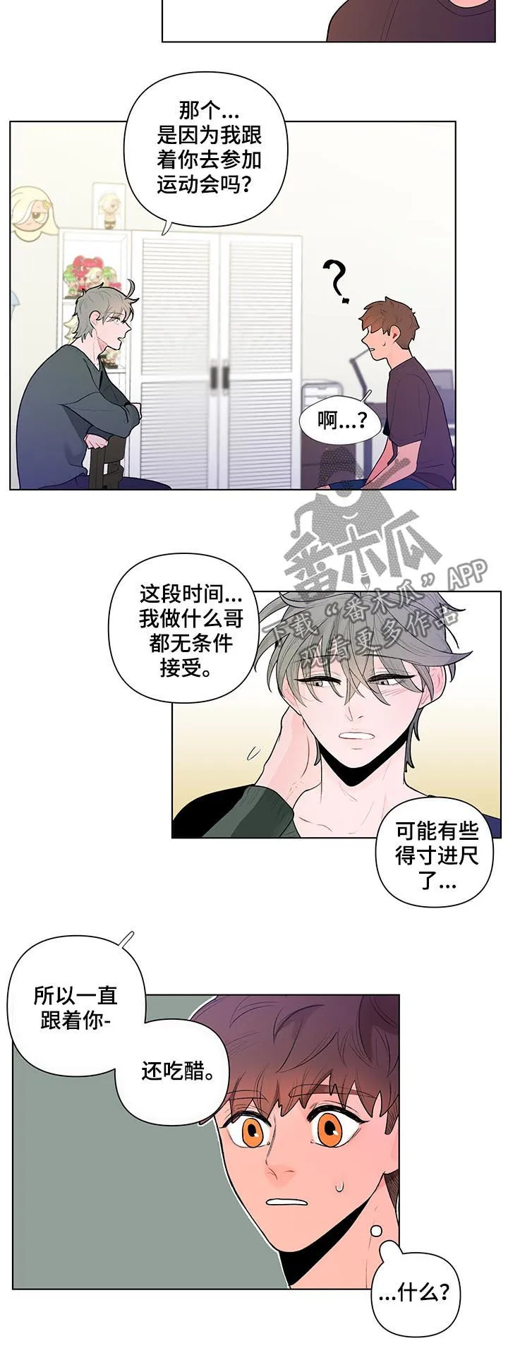 负面消息漫画漫画,第64章：袒露心声3图