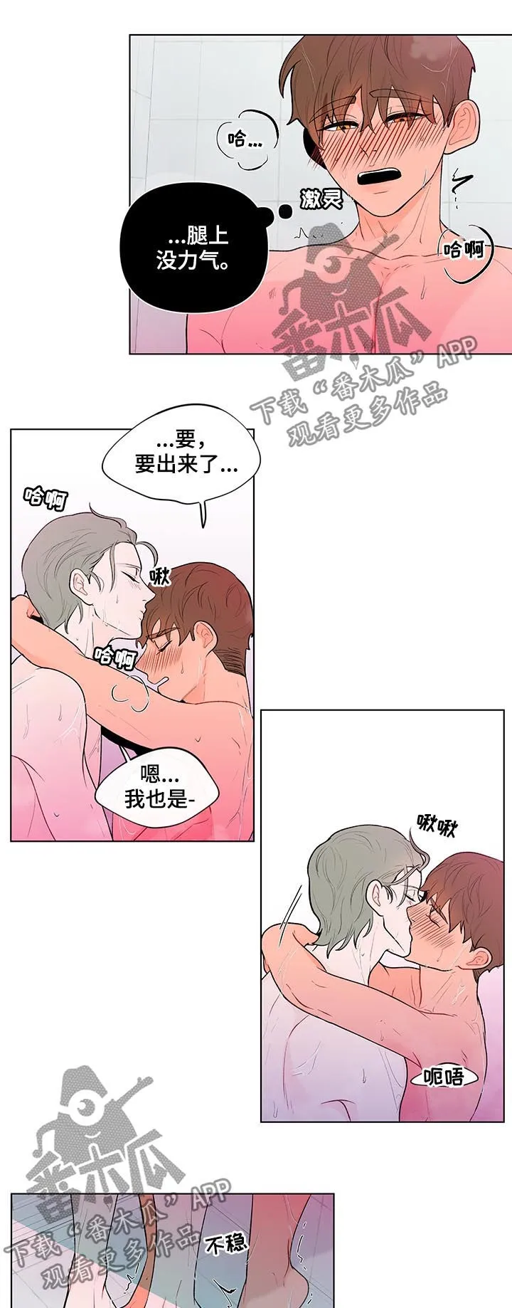 负面消息漫画漫画,第68章：明明说是洗澡10图