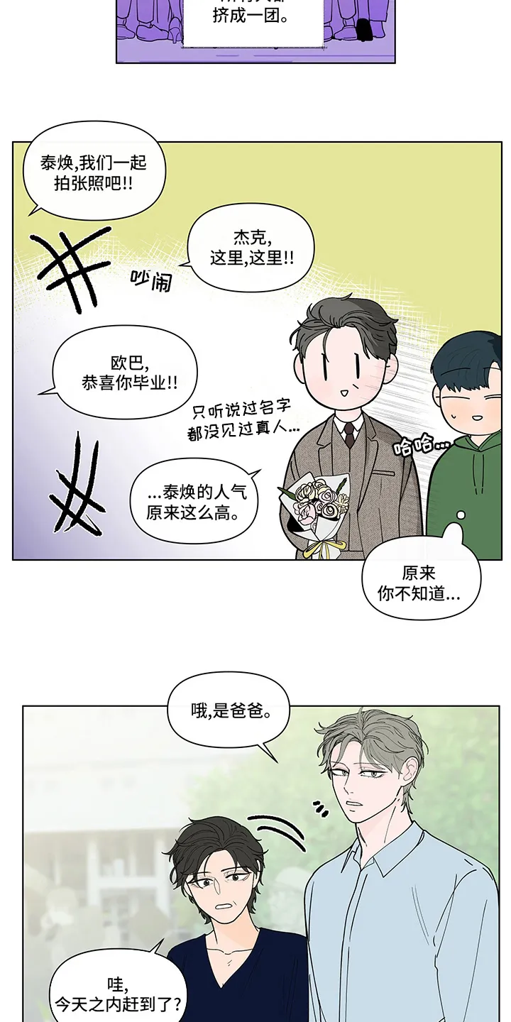 负面消息漫画漫画,第254章：【第二季】结束9图