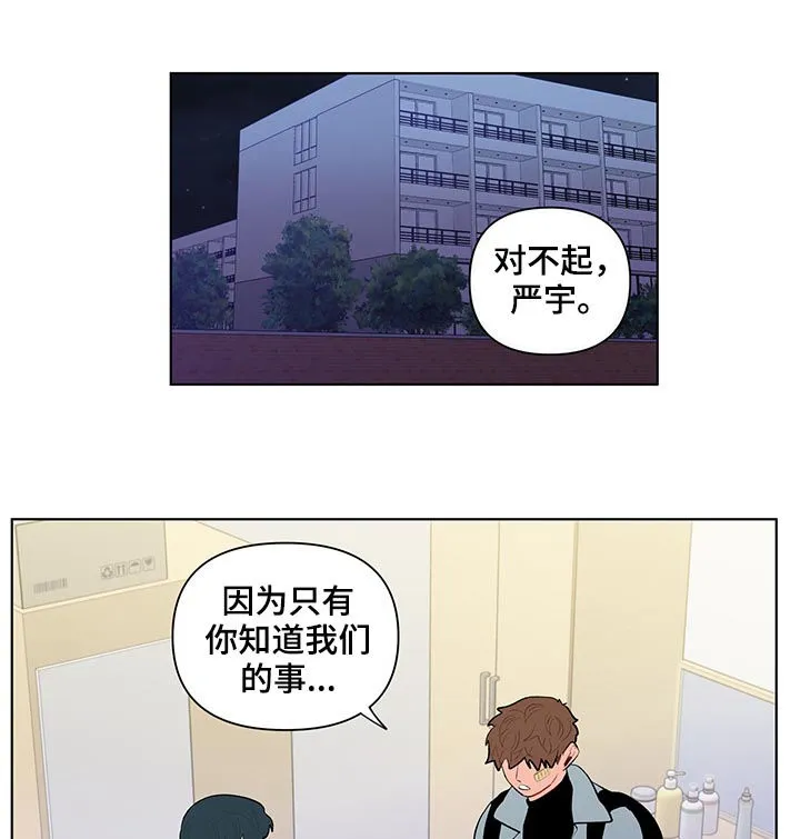 负面消息漫画漫画,第115章：我不同意11图