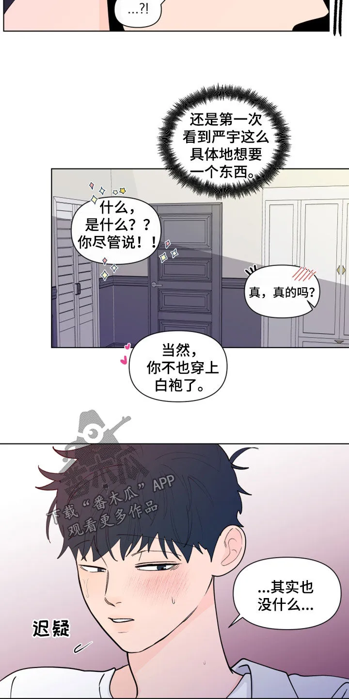 负面消息漫画漫画,第286章：【第三季】眼镜2图