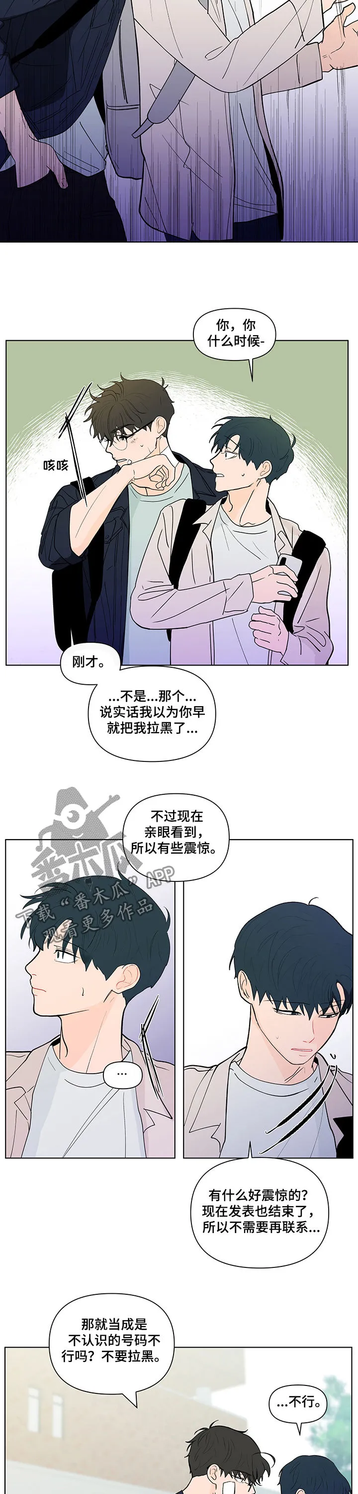 负面消息漫画漫画,第218章：【第二季】请求原谅3图