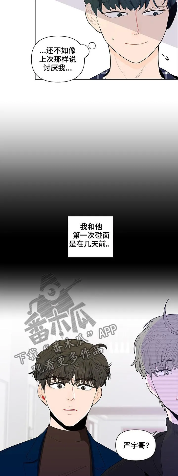 负面消息漫画漫画,第131章：【第二季】再次相遇4图