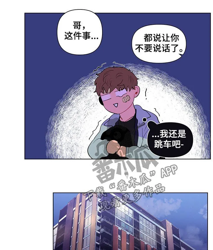 负面消息漫画漫画,第114章：搬出去9图