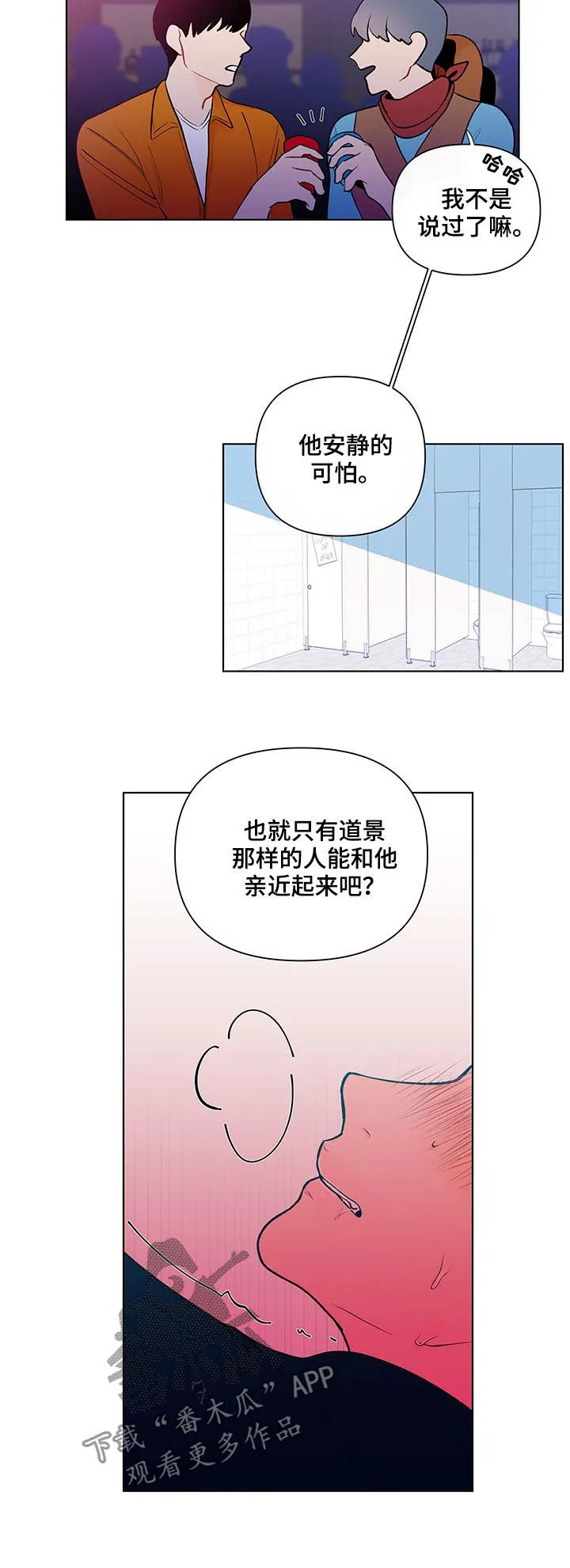 负面消息漫画漫画,第42章：听错了吧10图