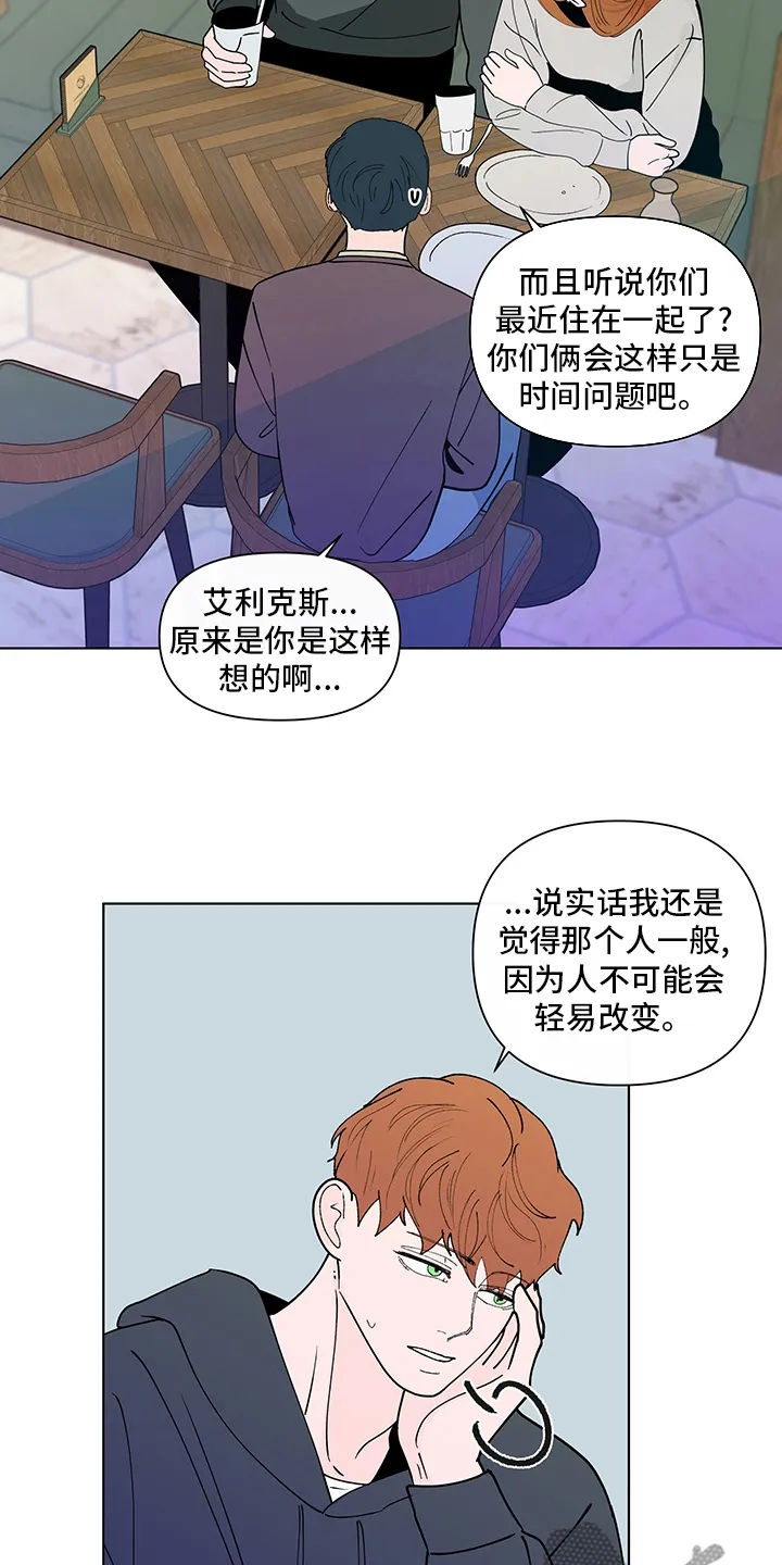 负面消息漫画漫画,第244章：【第二季】心意18图