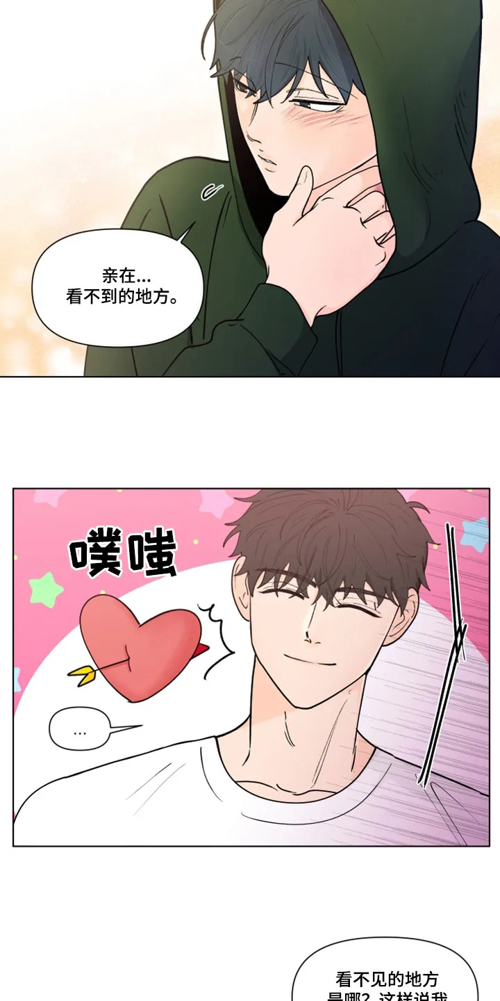 负面消息漫画漫画,第289章：【第三季】吻我19图