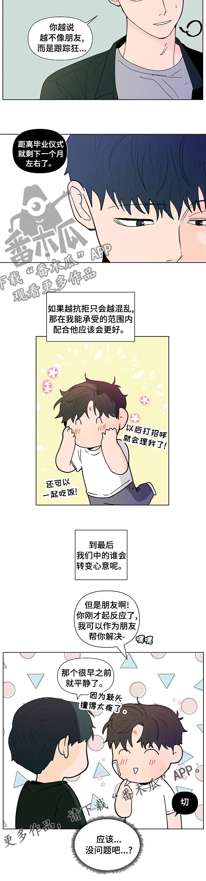 负面消息漫画漫画,第228章：【第二季】应该没问题吧8图