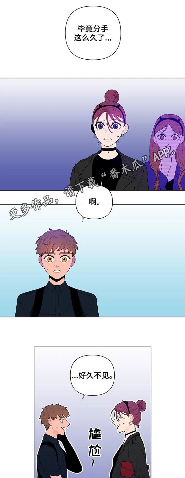 负面消息漫画漫画,第38章：前任1图