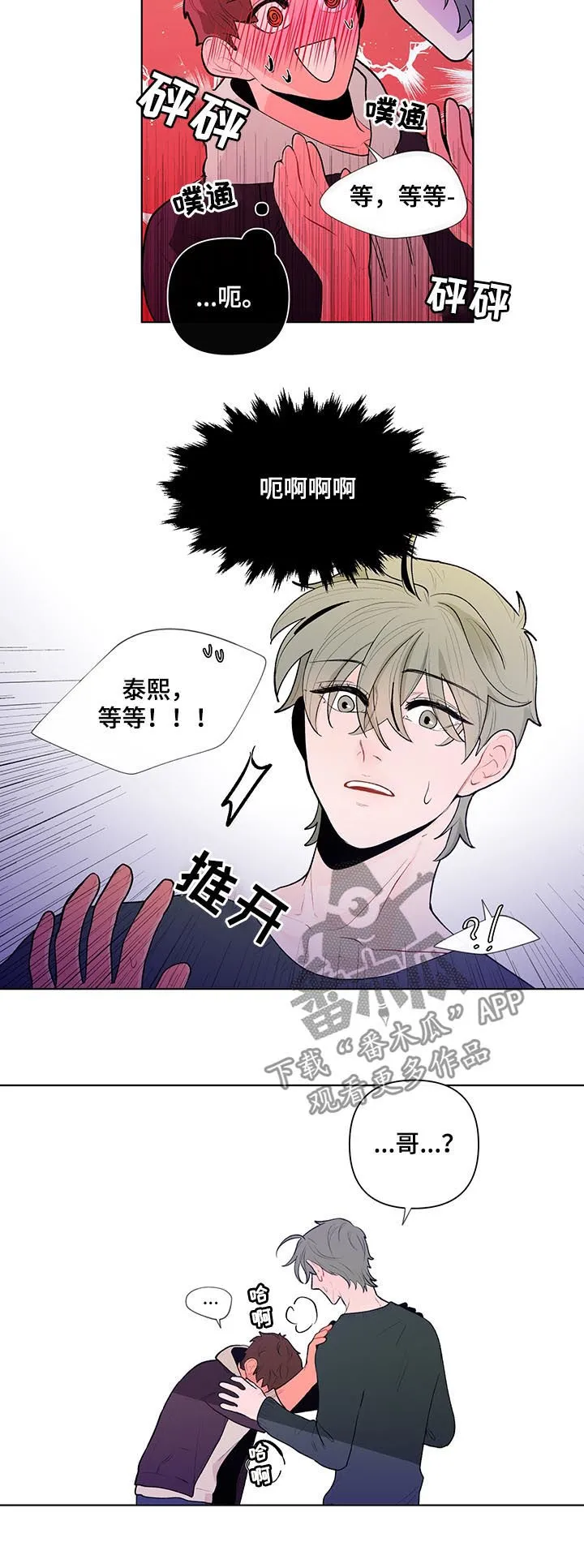 负面消息漫画漫画,第63章：有话对你说11图