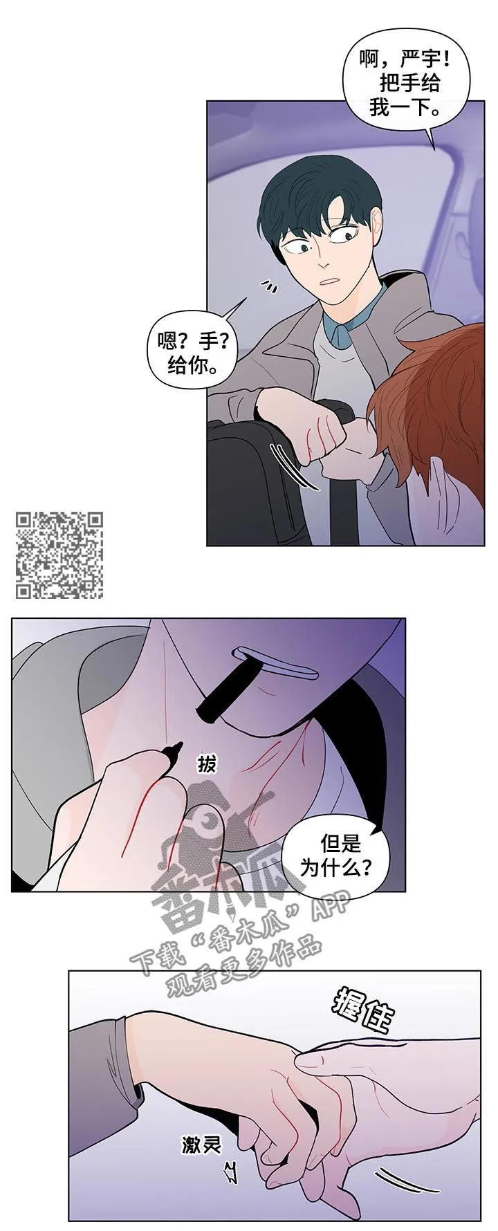 负面消息漫画漫画,第172章：【第二季】诚实9图