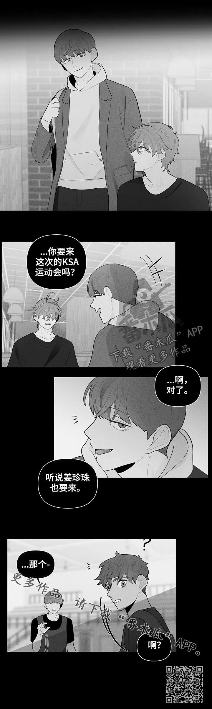 负面消息漫画漫画,第104章：坦白15图