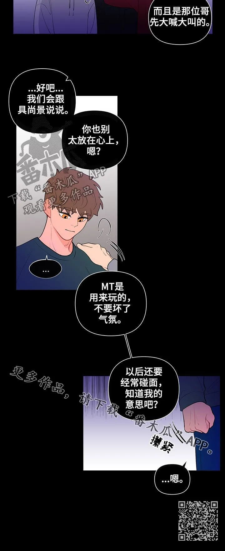 负面消息漫画漫画,第92章：不平事13图