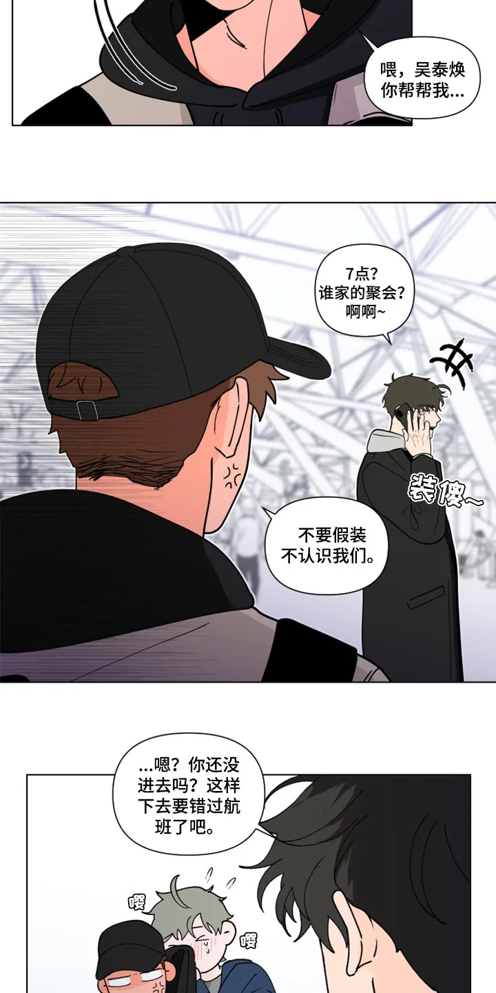 负面消息漫画漫画,第268章：【第二季番外】又不是我的错4图