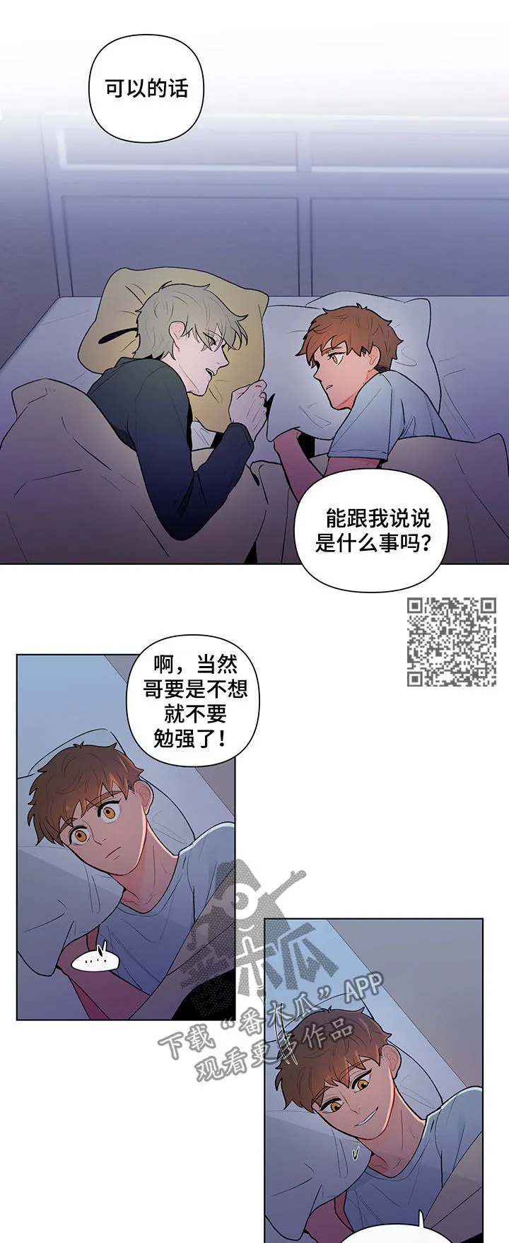 负面消息漫画漫画,第80章：流言蜚语7图