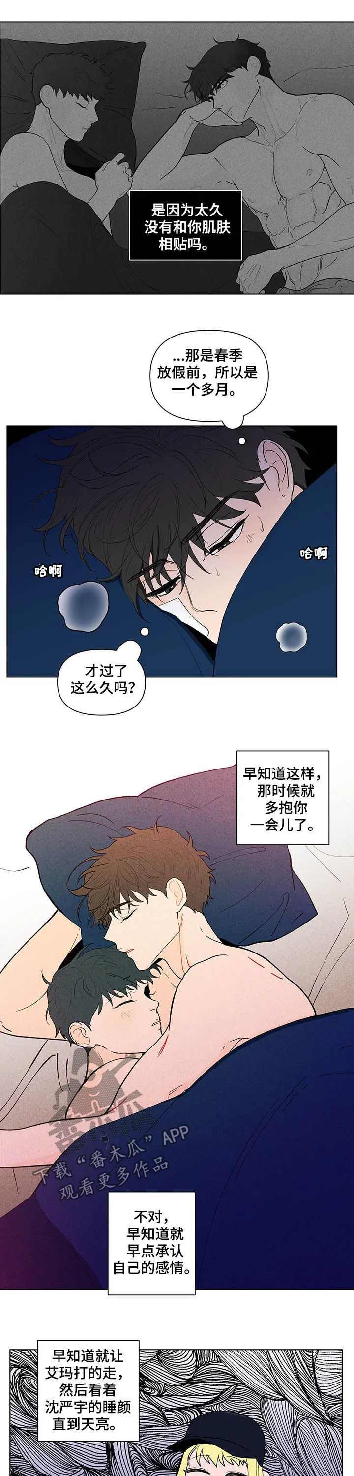 负面消息漫画漫画,第222章：【第二季】不能被骗了7图