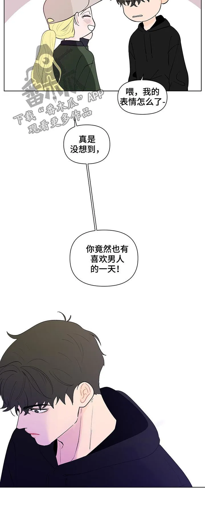 负面消息漫画漫画,第200章：【第二季】不爽7图