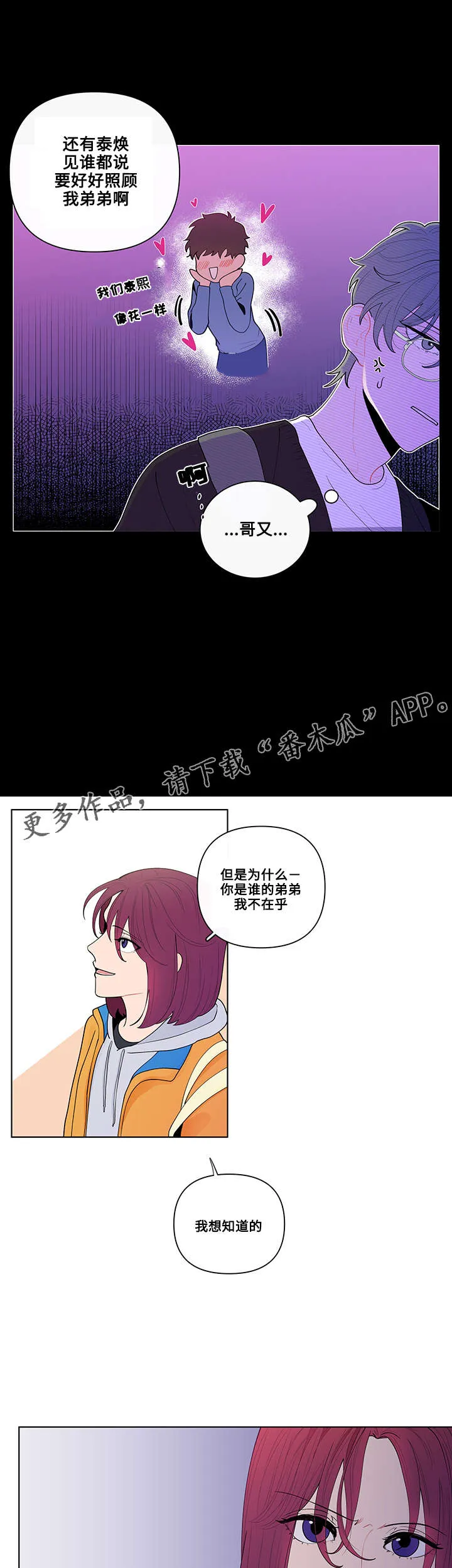 负面消息漫画漫画,第24章：姜珍珠4图