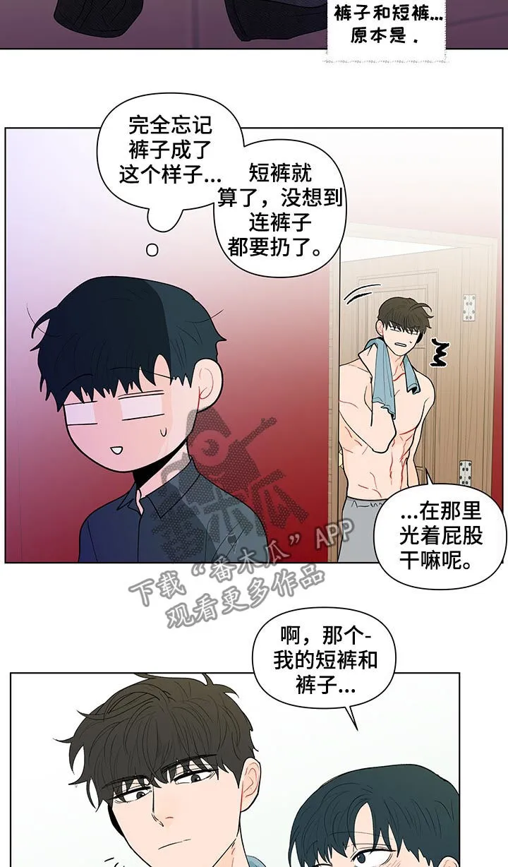 负面消息漫画漫画,第182章：【第二季】宝贝裤子2图