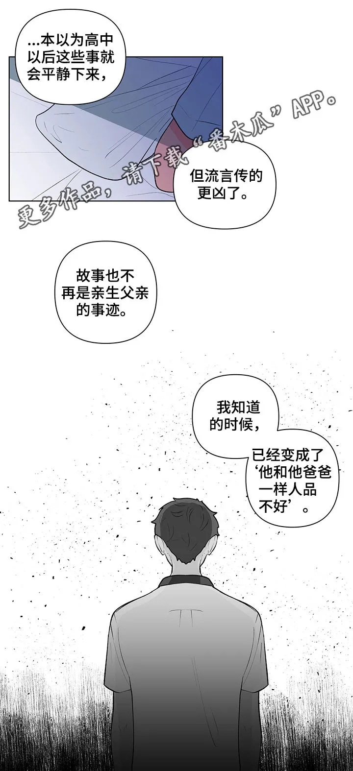 负面消息漫画漫画,第81章：想象些什么1图