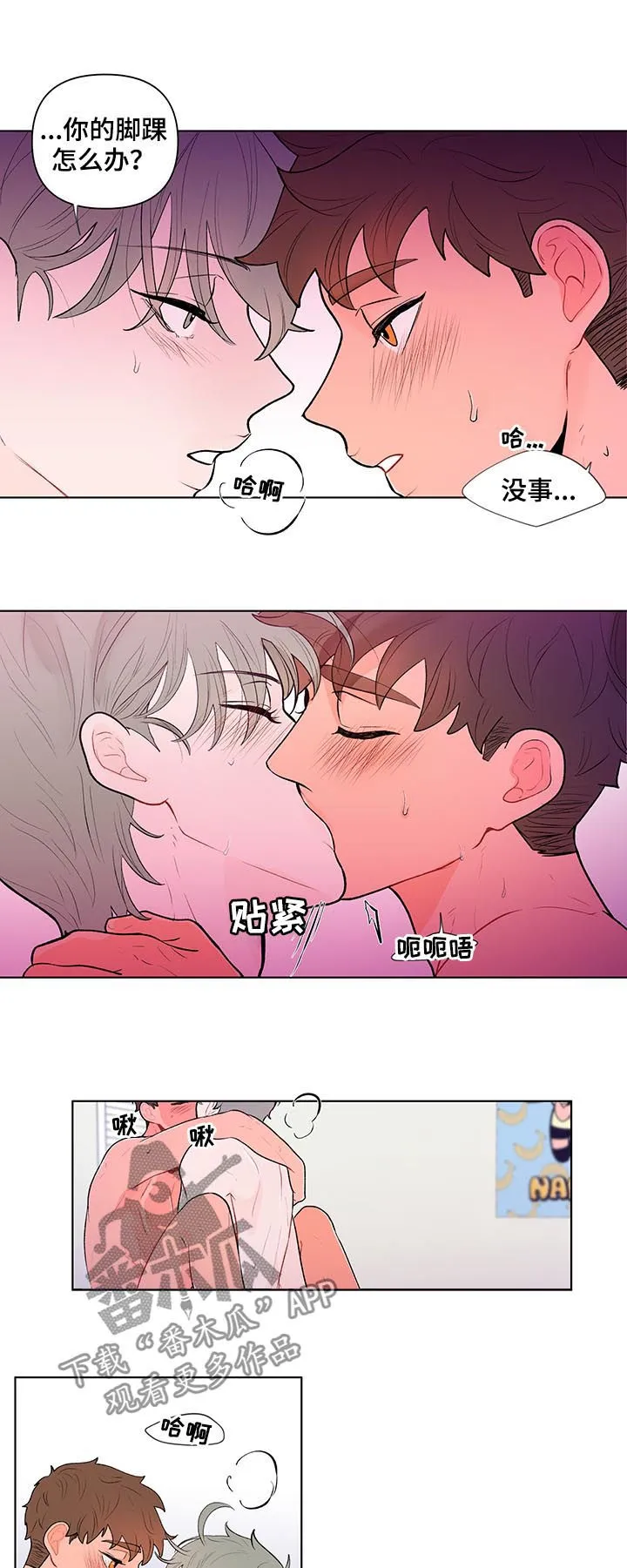 负面消息漫画漫画,第67章：叫我名字5图