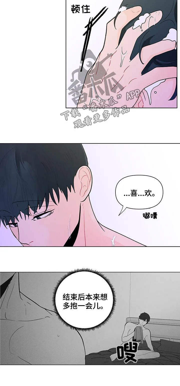 负面消息漫画漫画,第181章：【第二季】越来越贪心18图