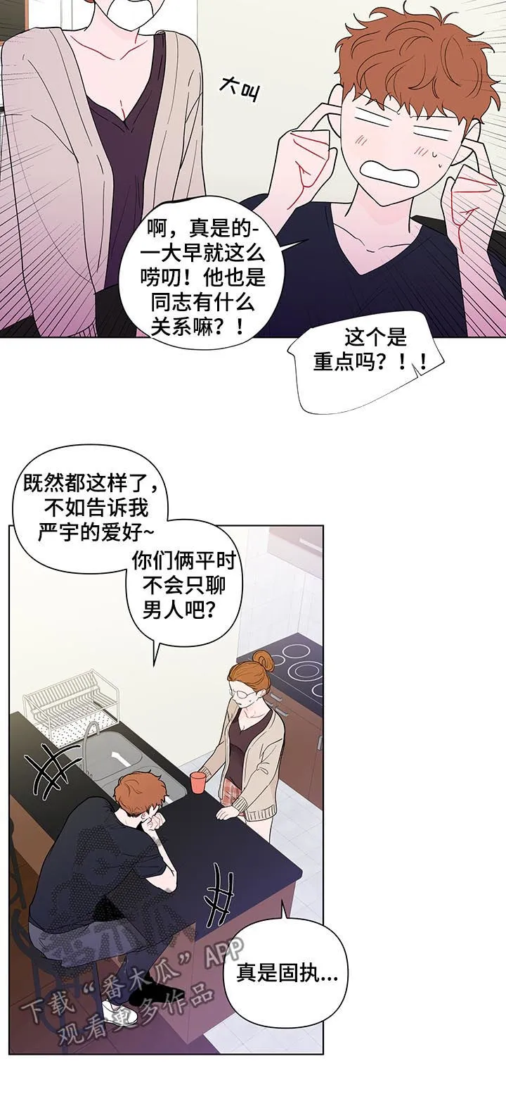 负面消息漫画漫画,第175章：【第二季】我想去你家5图