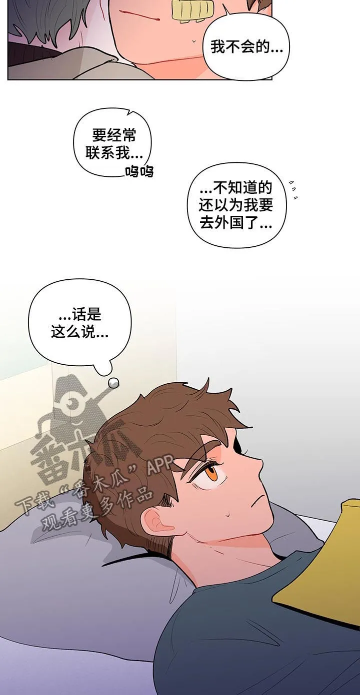 负面消息漫画漫画,第116章：是特别的3图