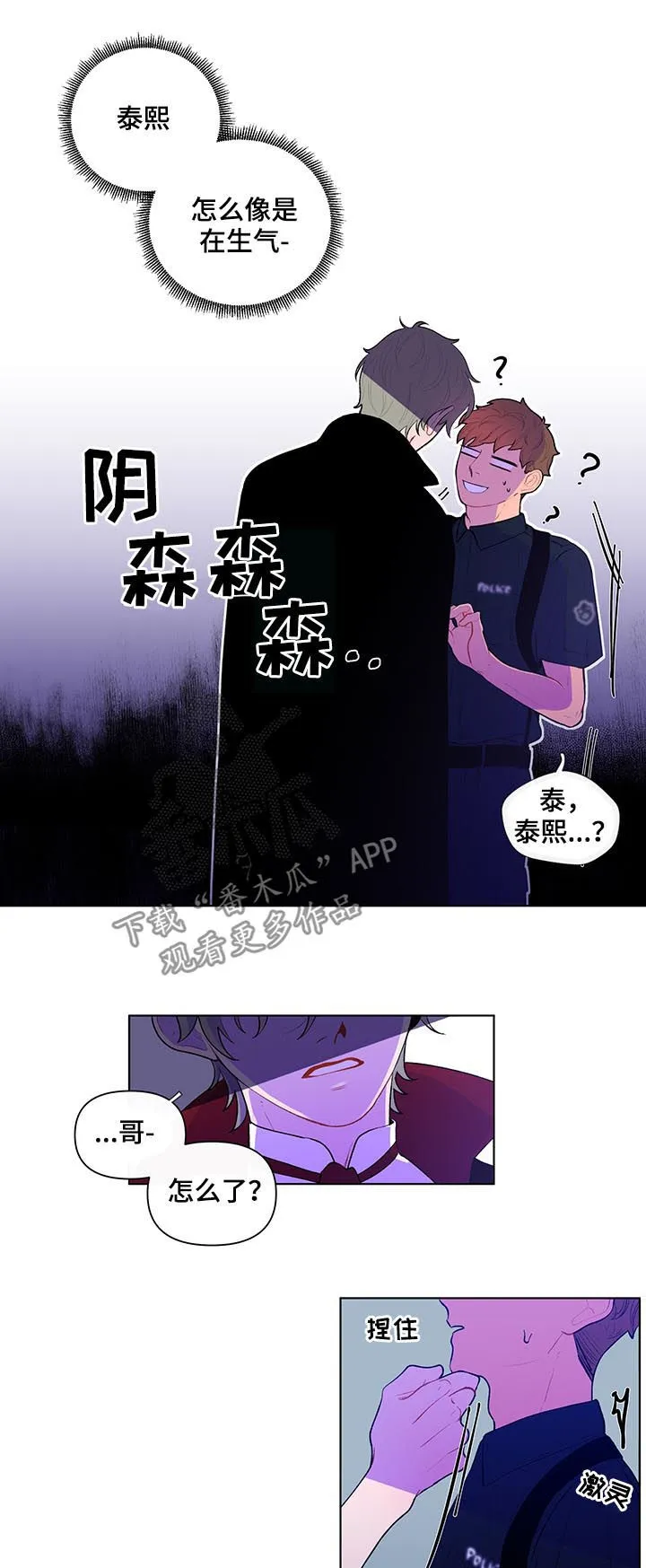 负面消息漫画漫画,第40章：不要乱动2图