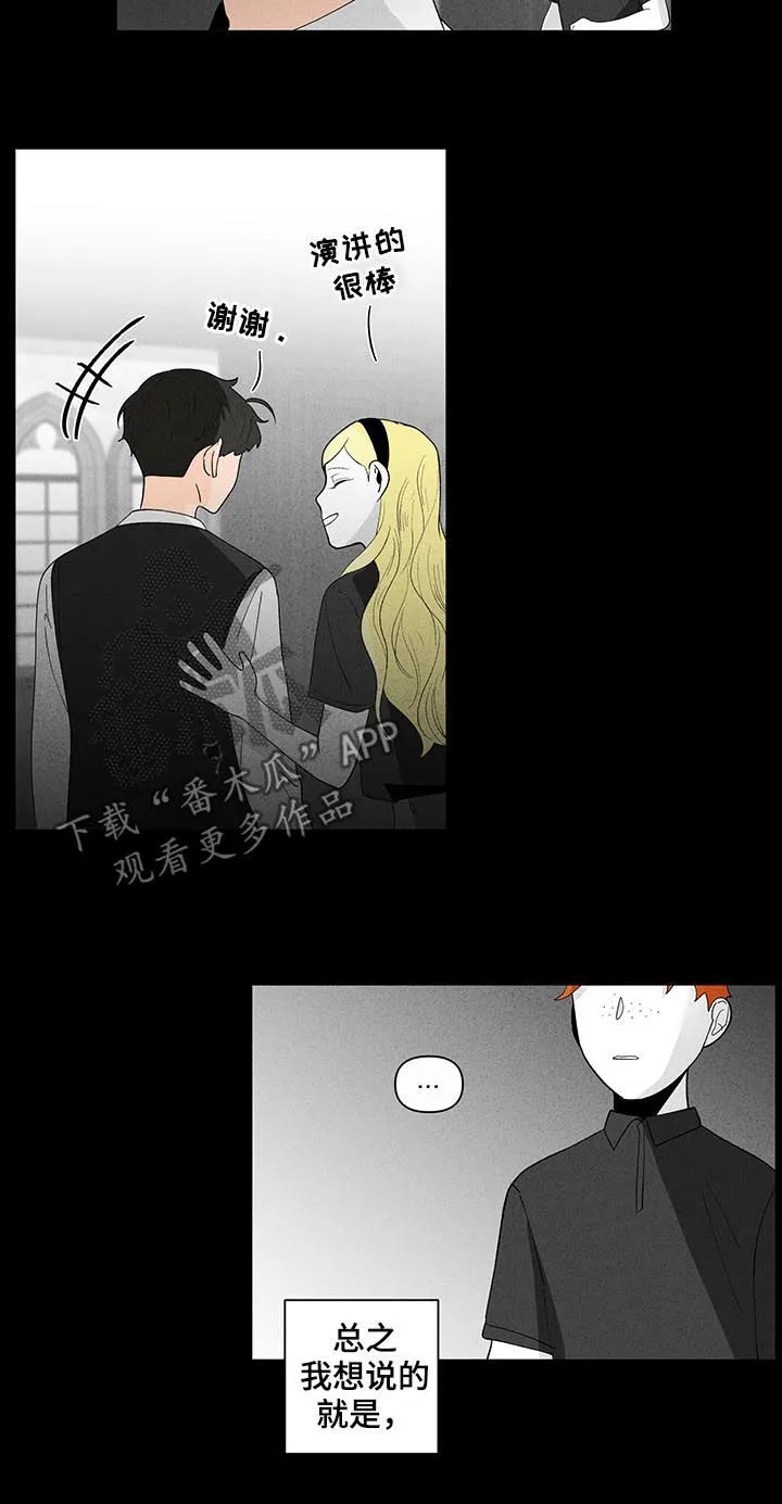 负面消息漫画漫画,第170章：【第二季】请多关照2图