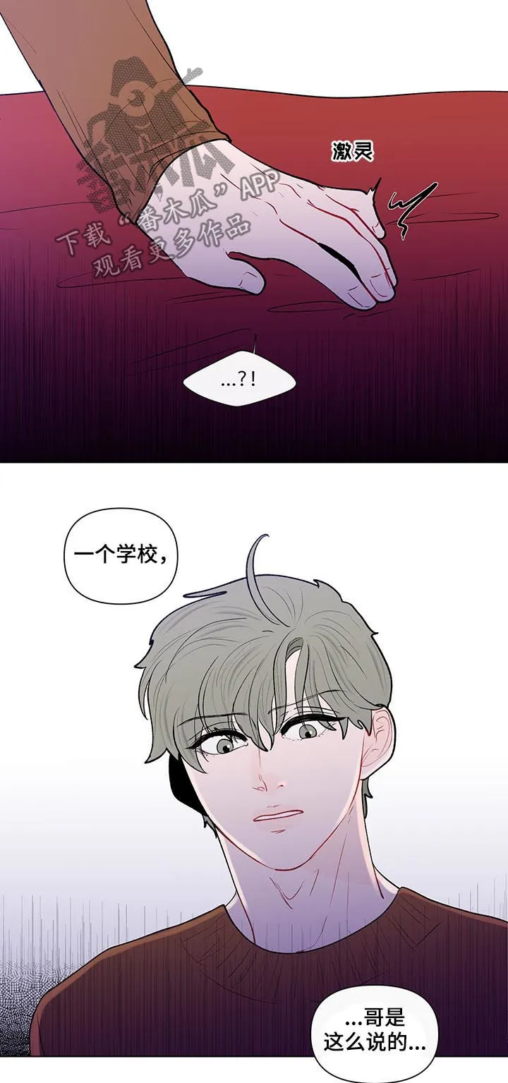 负面消息漫画漫画,第101章：中学开始11图