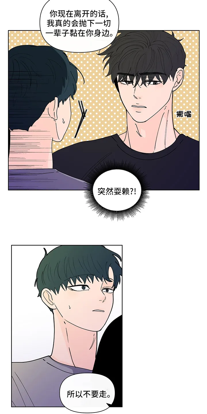 负面消息漫画漫画,第252章：【第二季】距离14图