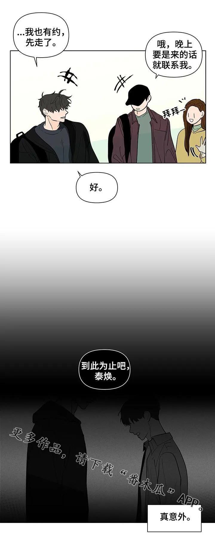 负面消息漫画漫画,第209章：【第二季】失去20图