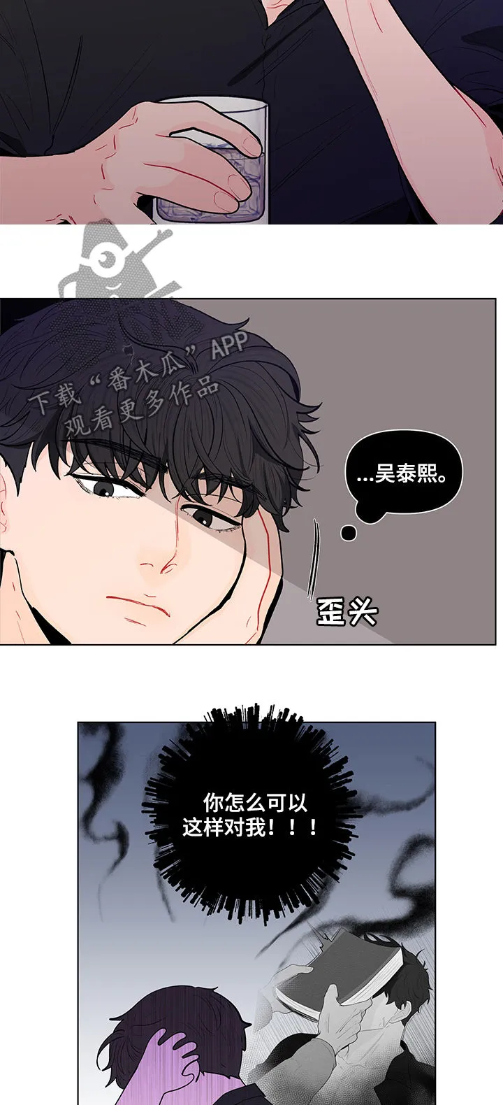 负面消息漫画漫画,第143章：【第二季】是道景说的吗6图