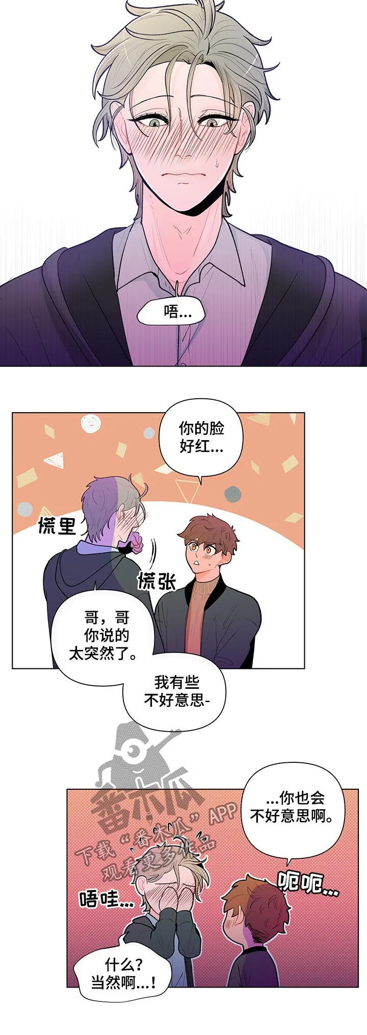 负面消息漫画漫画,第79章：一定要说一次8图