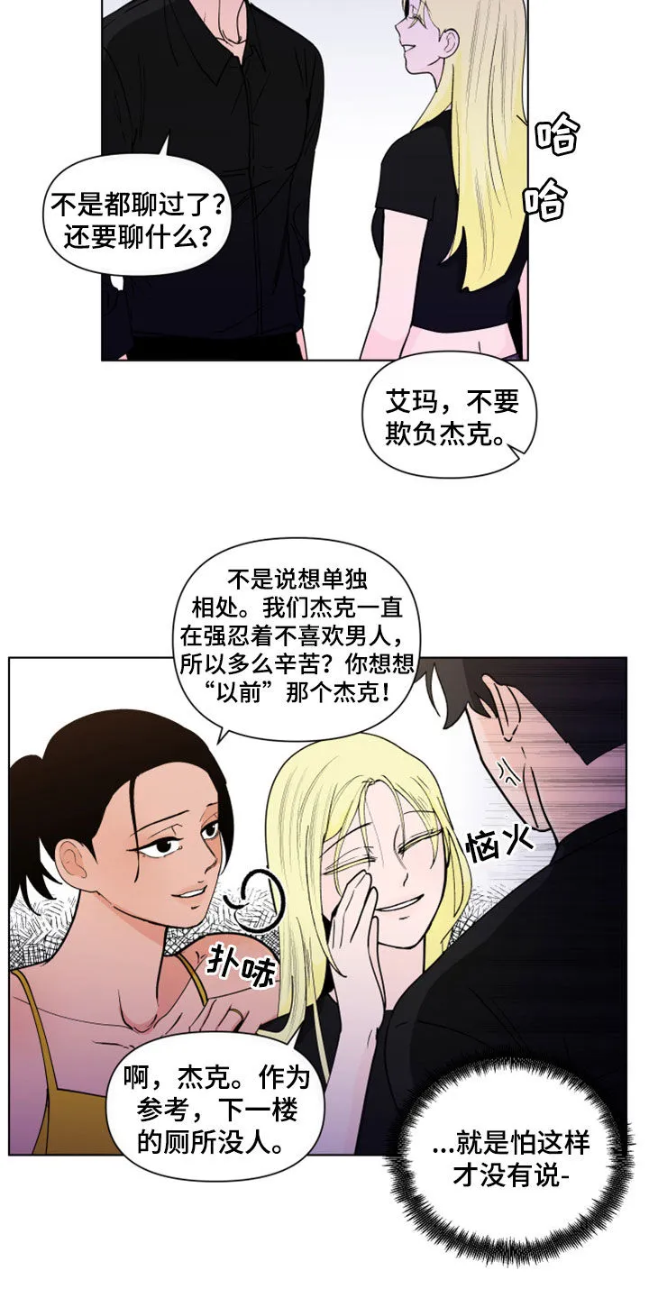 负面消息漫画漫画,第295章：【第三季】亲近8图