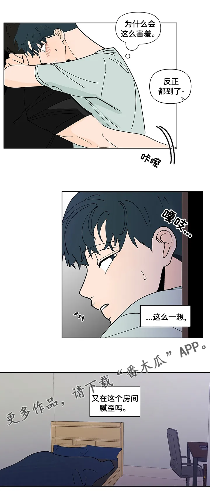 负面消息漫画漫画,第241章：【第二季】控制6图