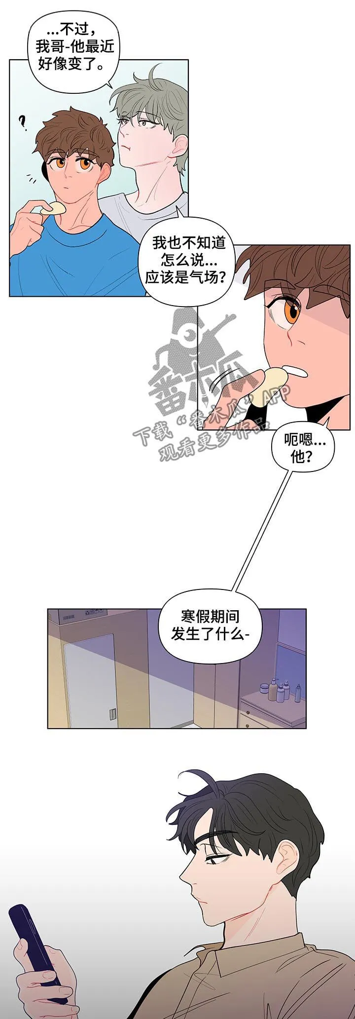 负面消息漫画漫画,第128章：到点了（第一季完结）13图