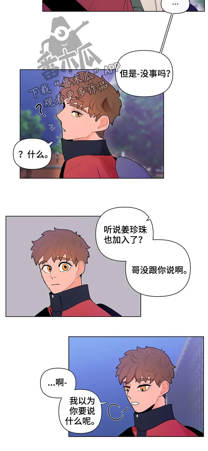 负面消息漫画漫画,第51章：得想想办法12图