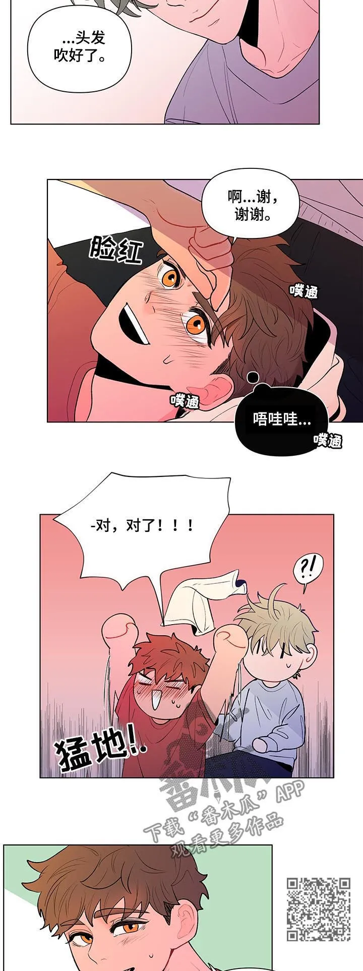 负面消息漫画漫画,第73章：邀约5图