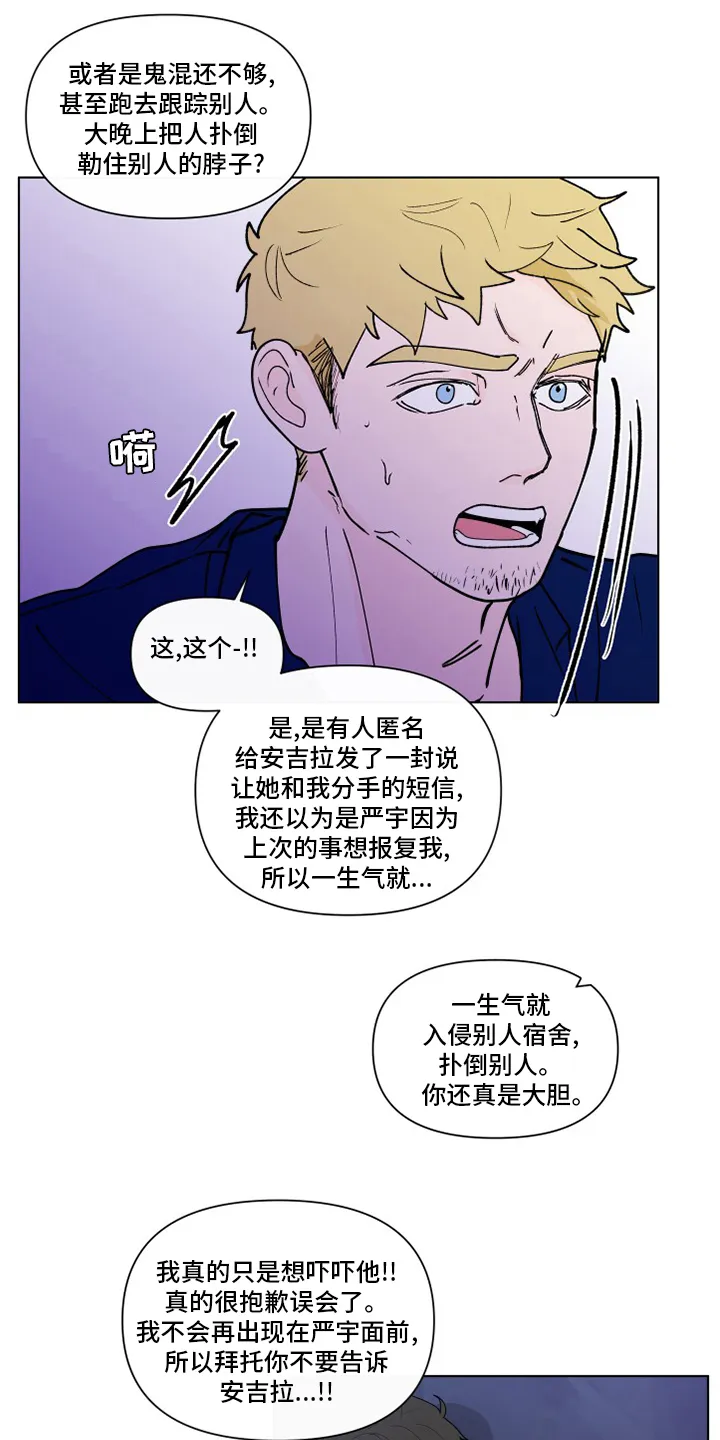 负面消息漫画漫画,第256章：【第二季】不值得10图