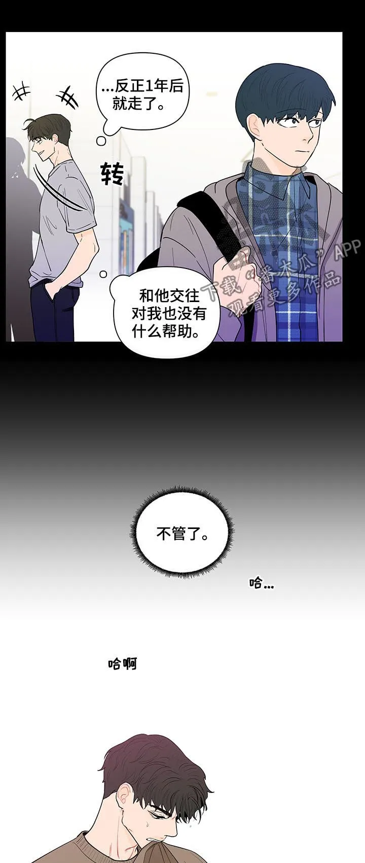 负面消息漫画漫画,第161章：【第二季】腻了8图