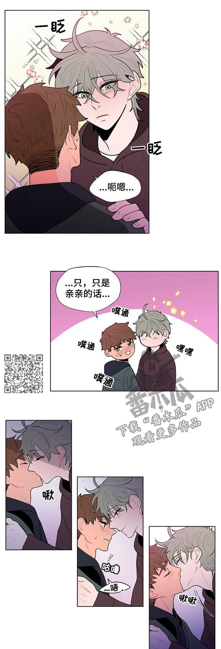 负面消息漫画漫画,第75章：惊喜6图