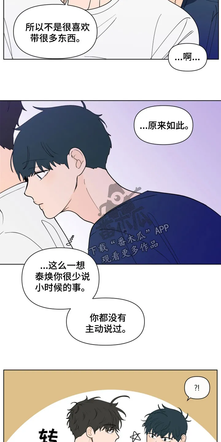 负面消息漫画漫画,第281章：【第三季】完蛋了7图